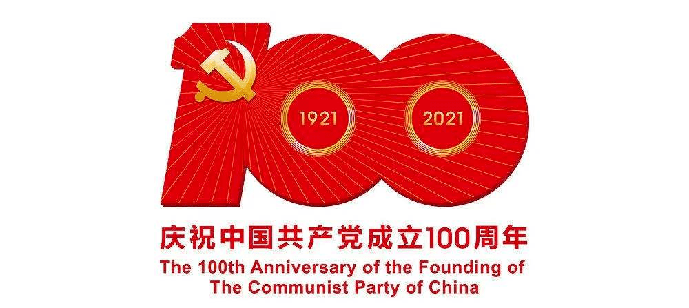 党史专栏|图说党史百年历程