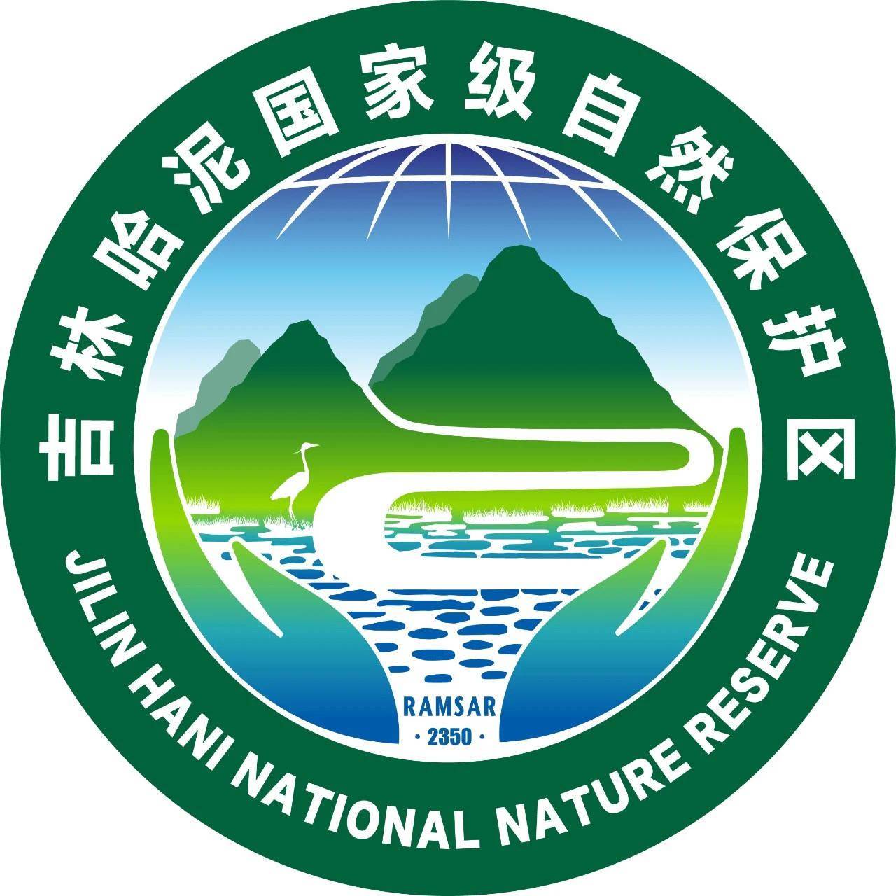 吉林哈泥国家级自然保护区(logo)标志"出炉"