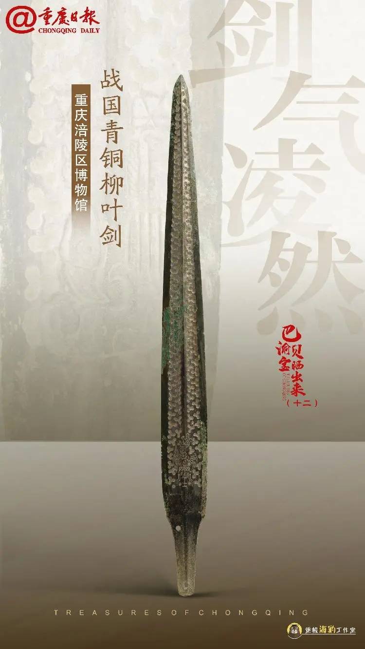 现存最长的巴人柳叶剑,尘封2000年仍耀人眼目