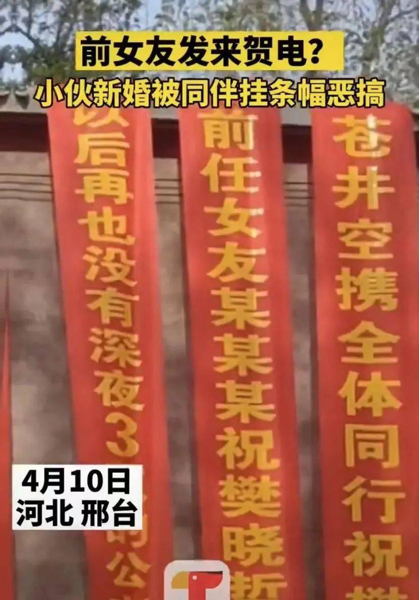 邢台:一小伙结婚,婚礼现场条幅一度变成大型尴尬现场