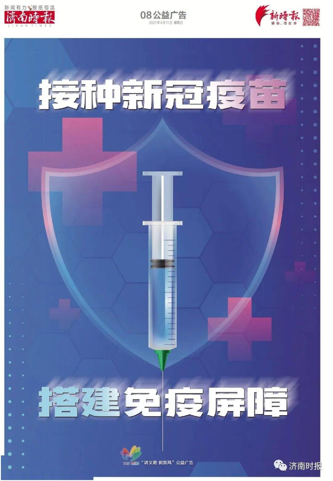 新冠病毒疫苗(cho细胞)成为济南市继新冠病毒灭活疫苗后又一款开放