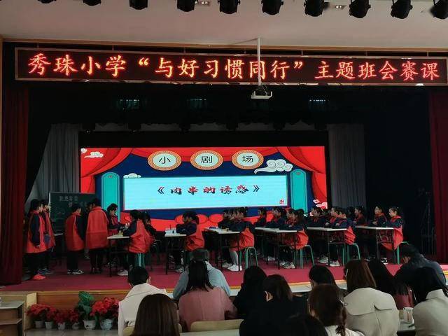 焦作博爱:秀珠小学举办"与好习惯同行"主题班会赛课活动