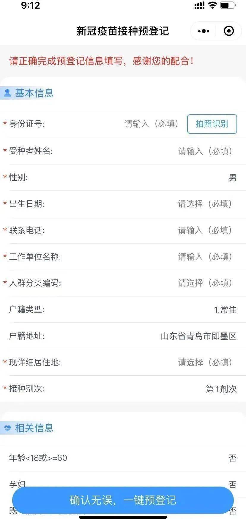 城阳区,即墨区新冠疫苗接种可以预登记啦!附入口!