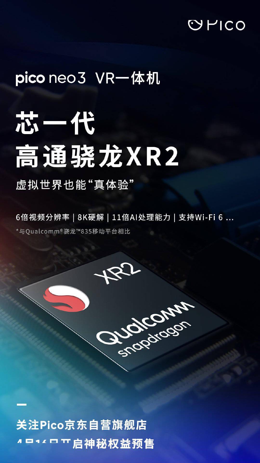 新品piconeo3vr一体机即将发布搭载高通骁龙xr2