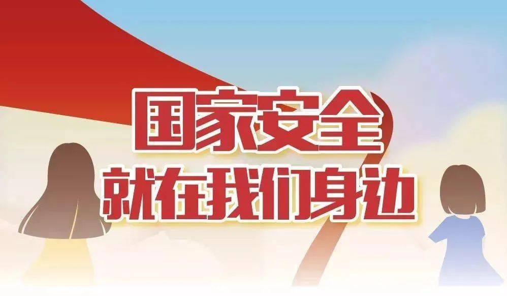 国家安全普法宣传丨维护国家安全,应该怎么做?