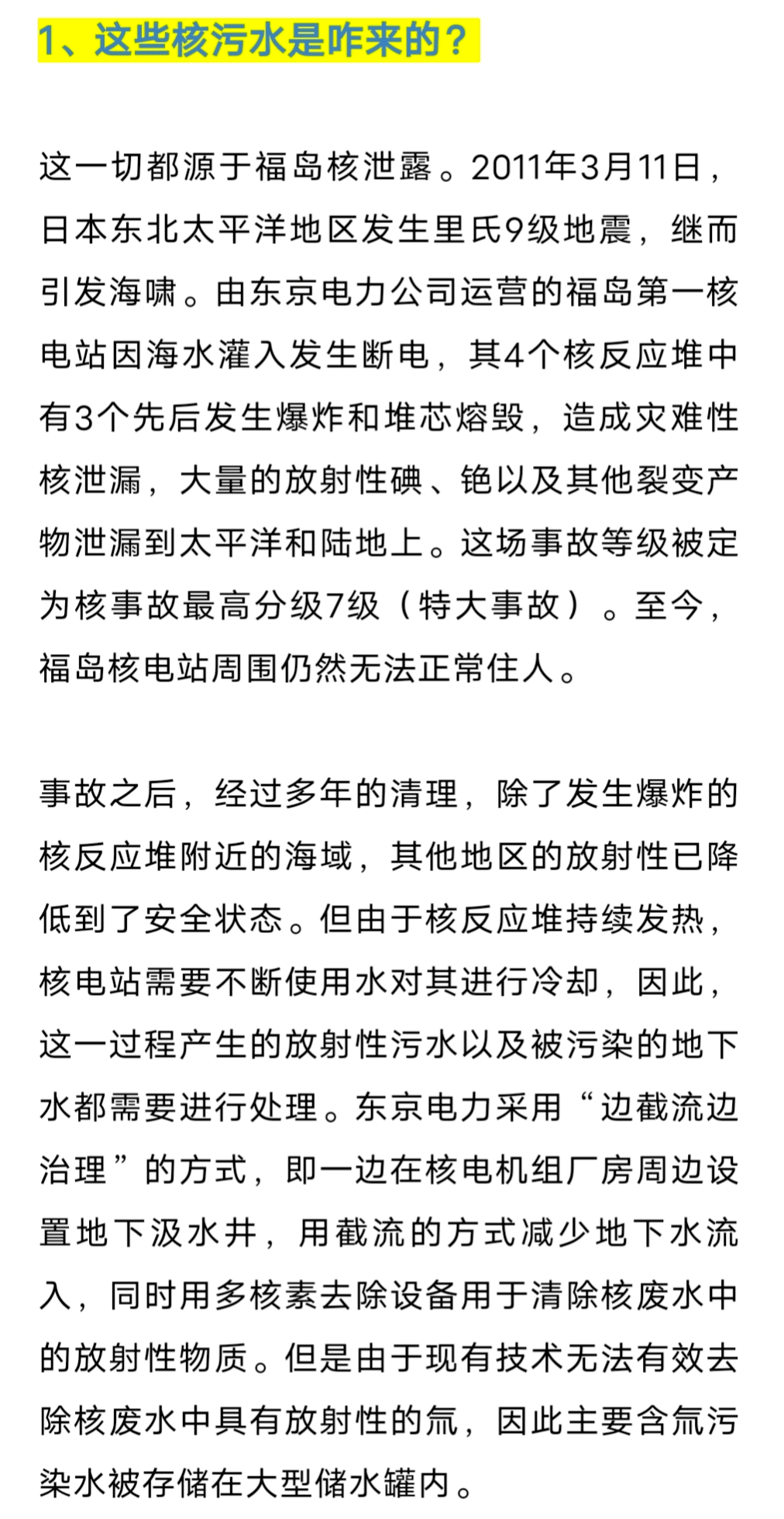 关注 日本将百万吨核污水排入大海,对我们有什么影响?海鲜还能吃么?