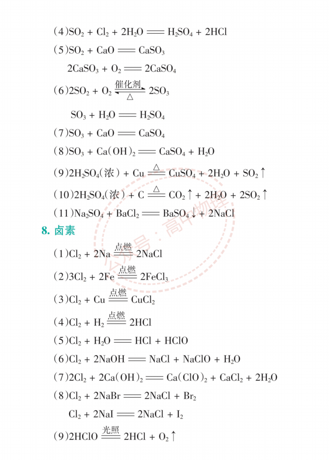 高考理综(物理化学生物)必考公式精编!太有用了!