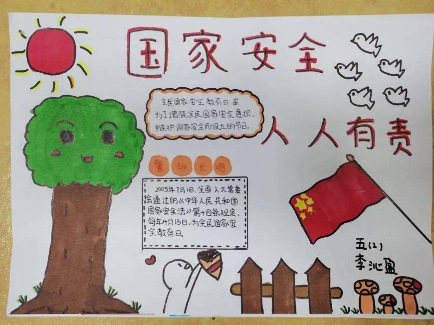 深入践行总体国家安全观 积极推动国家安全进校园
