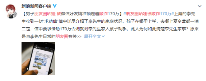 朋友圈晒娃遭勒索170万:孩子这4种照片别再乱发了