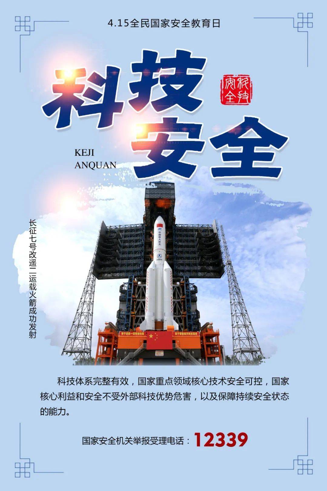 国家安全教育日|2021年全民国家安全教育日海报来啦!