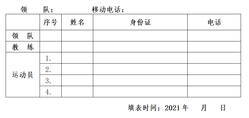 来报名吧!2021年西城区"迎冬奥"旱地冰壶比赛等你来!