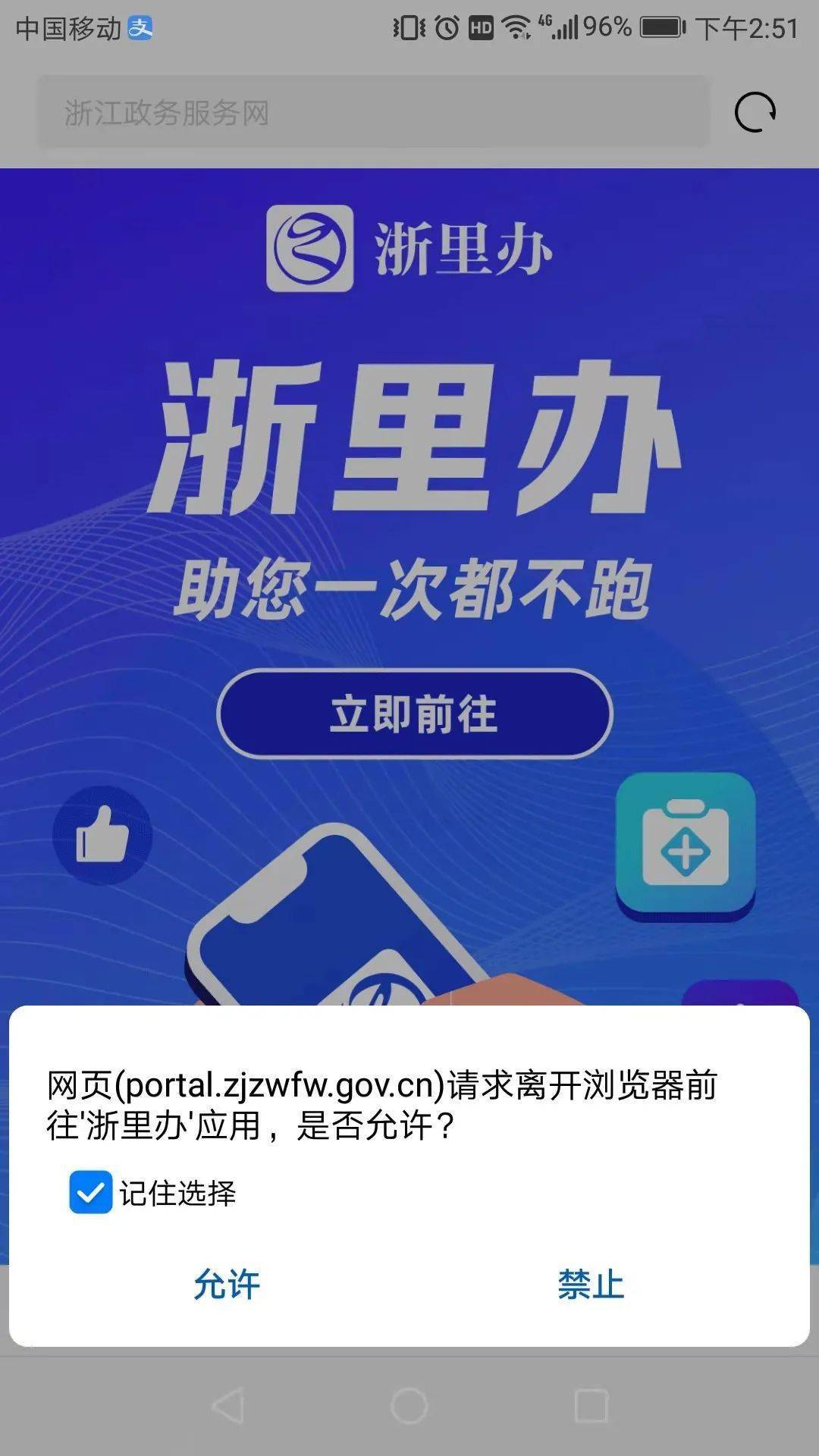 在线取号行驶证补换统统可以网上办现在下载浙里办还送10gb流量