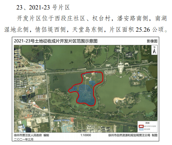 《徐州市贾汪区2021-01号土地征收成片开发方案》编制