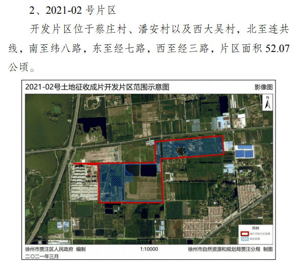 《徐州市贾汪区2021-01号土地征收成片开发方案》编制