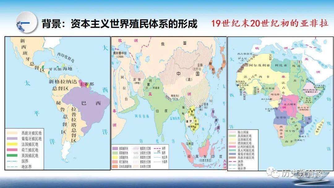 【教学研究】亚非拉民族独立运动