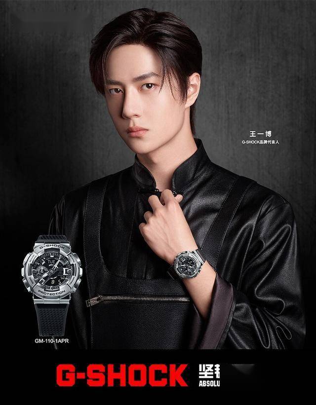 王一博出任卡西欧g-shock品牌代言人 将解锁