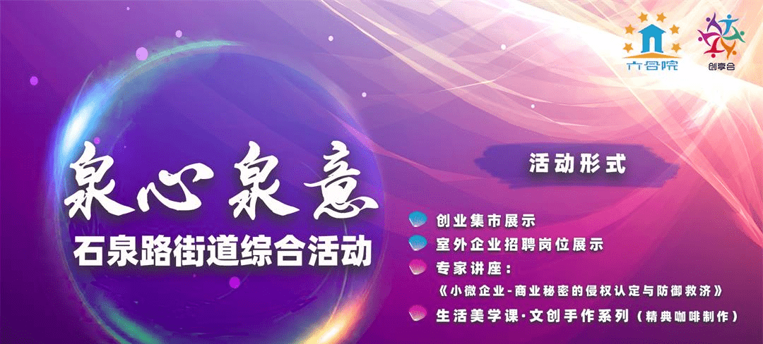 乐业集市 | 综合活动进社区,就业创业"零距离"——石泉"泉心泉意"活动