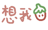 彩色文字小表情