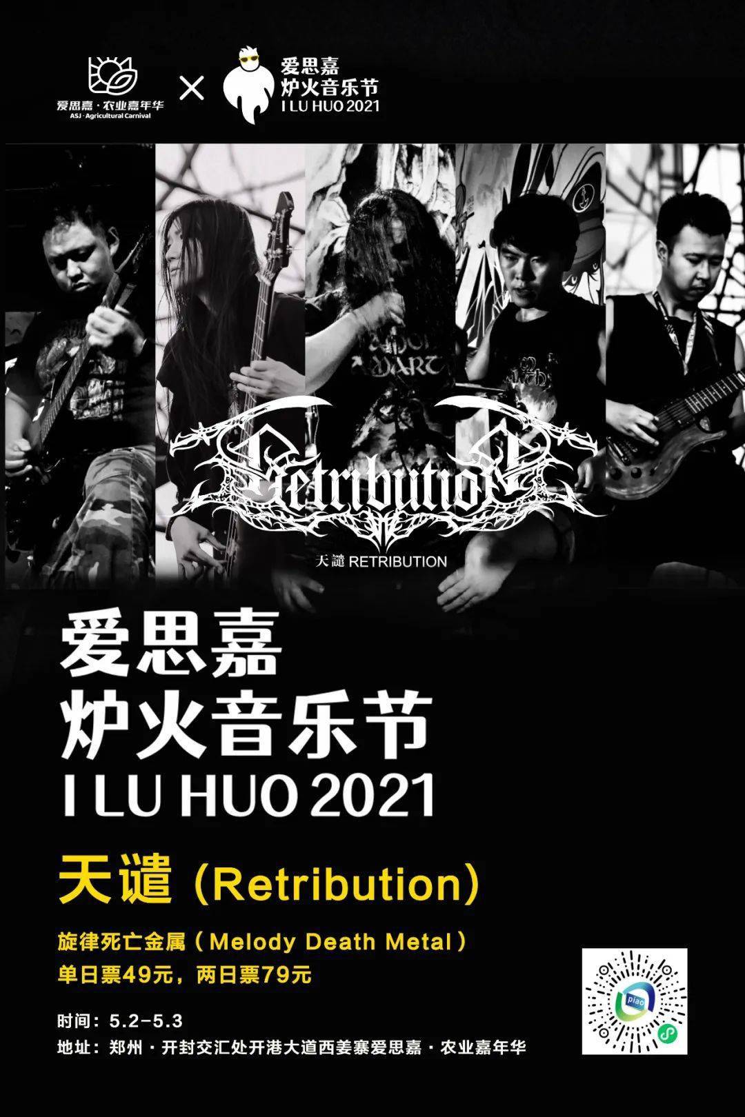 天谴乐队成立于 2015 年,风格以旋律金属为主,主题包括汉族历史,汉族