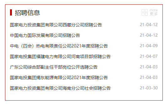 国家电力招聘财务/文员!平均薪资1.