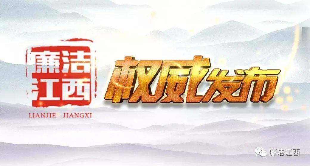 江西省政协社会和法制委员会副主任叶国兵接受纪律审查和监察调查