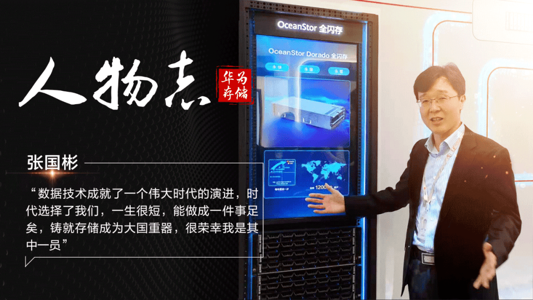 张国彬:华为存储首席技术专家,研发领域20年作战老兵.