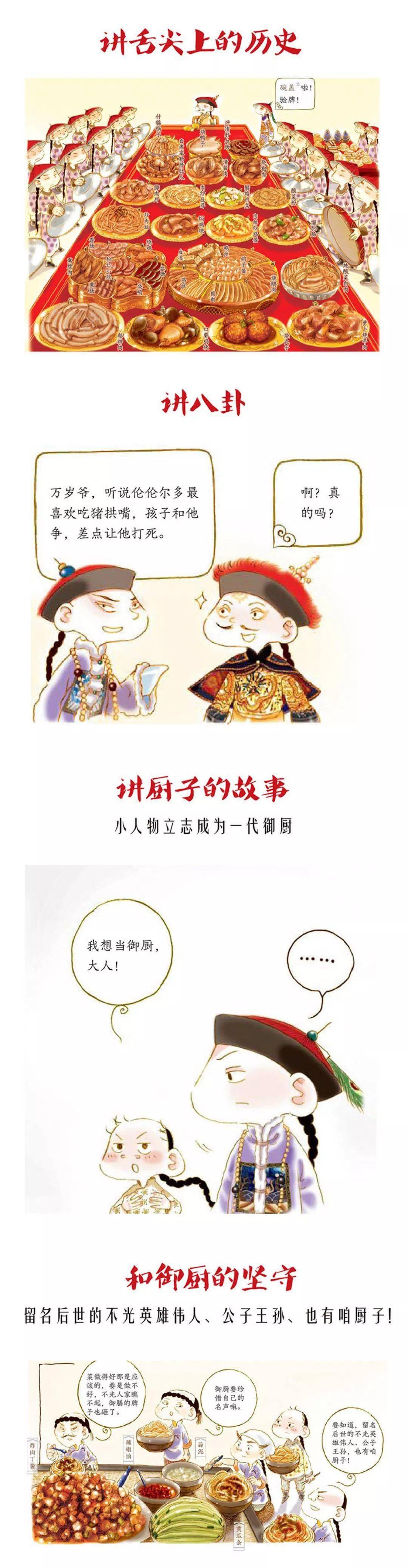 好书推荐《满汉全席:用全彩漫画的形式让孩子认识了不起的中华