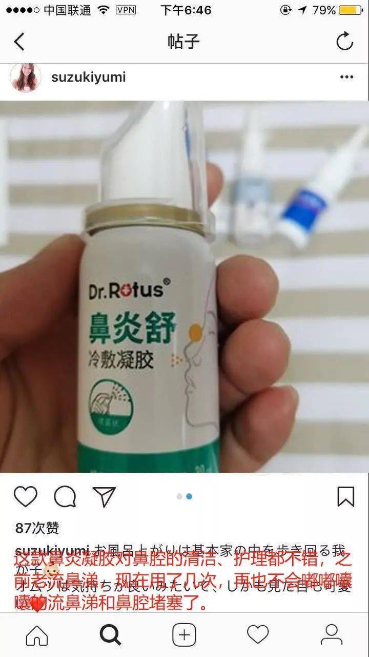 这种鼻炎舒喷雾因为对鼻炎效果显著,深得岛国人的欢迎,在日本ins上的