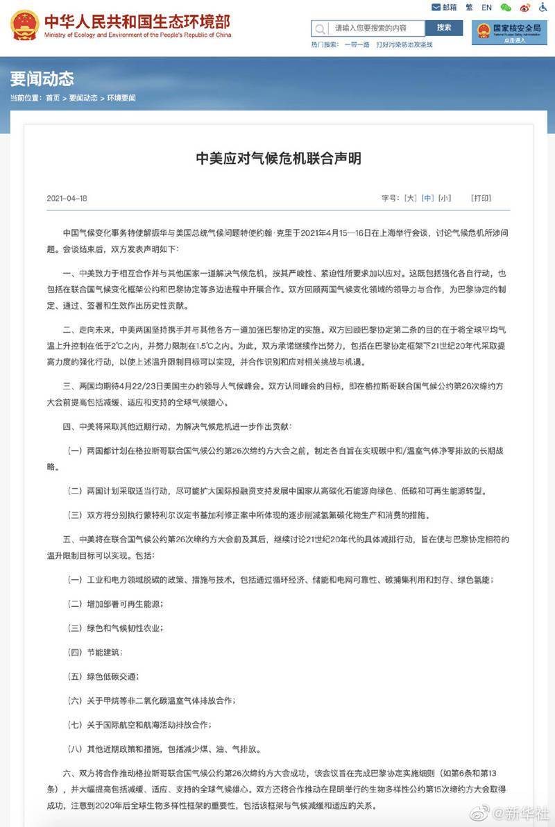 中美应对气候危机联合声明