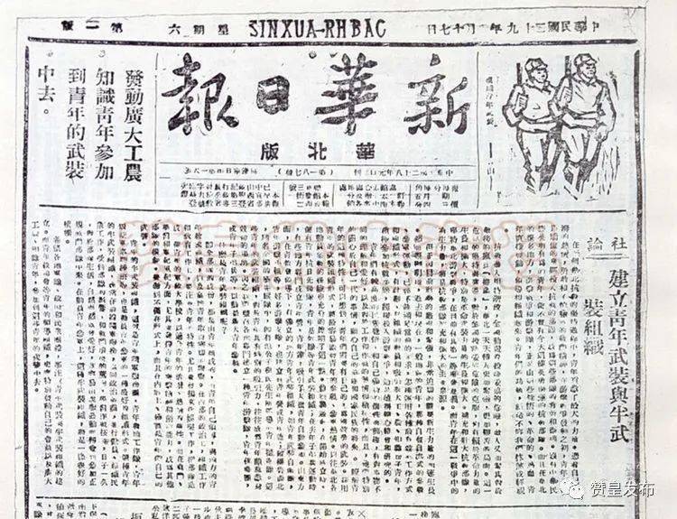 1940年新华日报(华北版)刊登号召建立"青抗先"的社论.