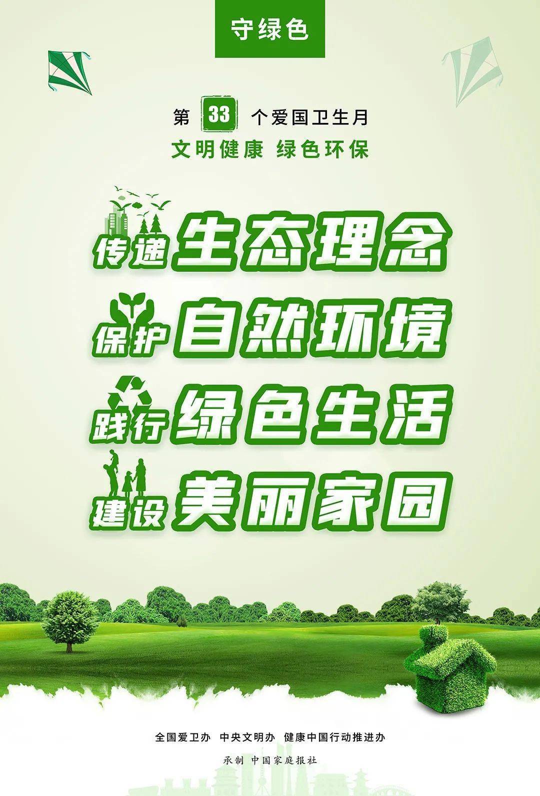 第33个爱国卫生月 | 文明健康,绿色环保