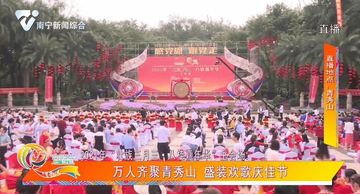 全媒体记者体验三月三广西主会场,感受万人齐聚,盛装欢歌庆佳节.