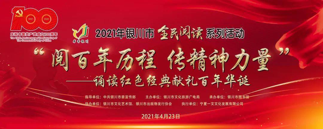 活动预告|"阅百年历程 传精神力量" ——诵读红色经典