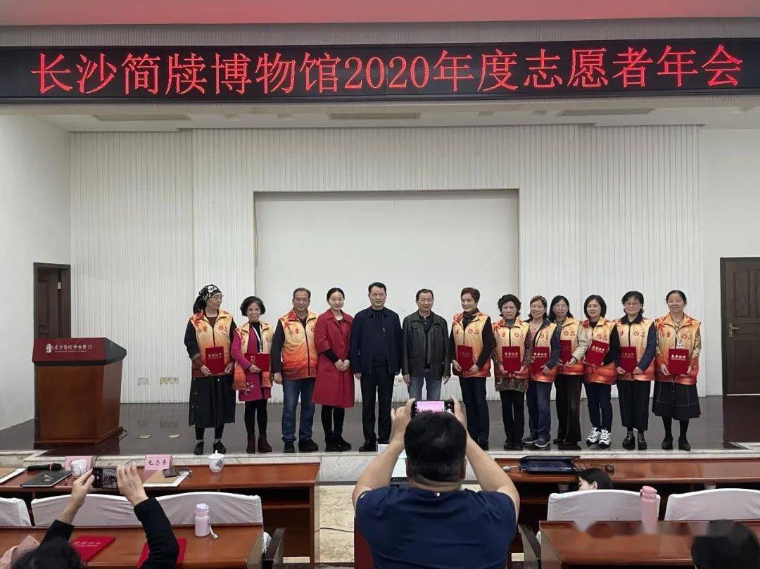 志愿者 长沙简牍博物馆举办2020年度志愿者年会