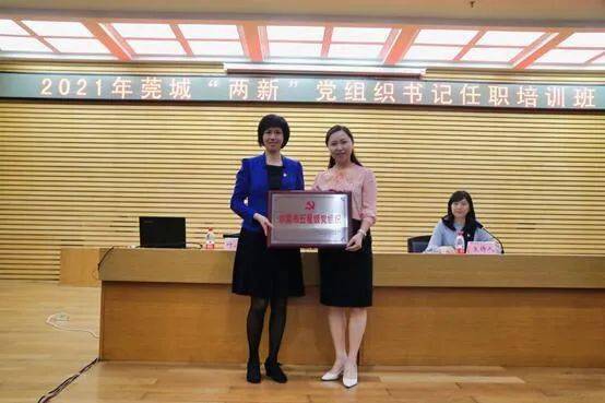 莞城举办两新党组织书记任职培训班