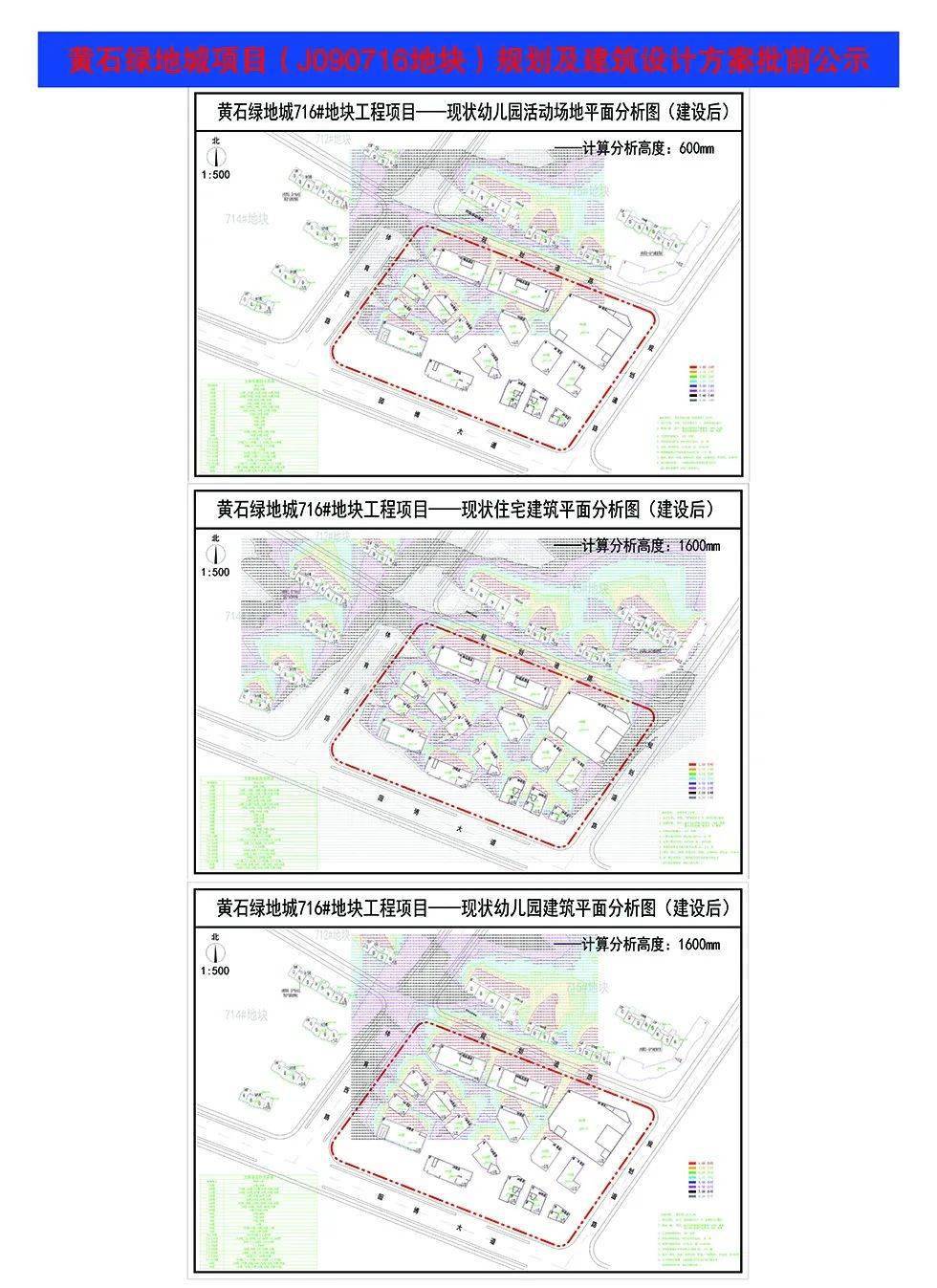 黄石绿地城项目(j090716地块)规划及建筑设计方案批前公示