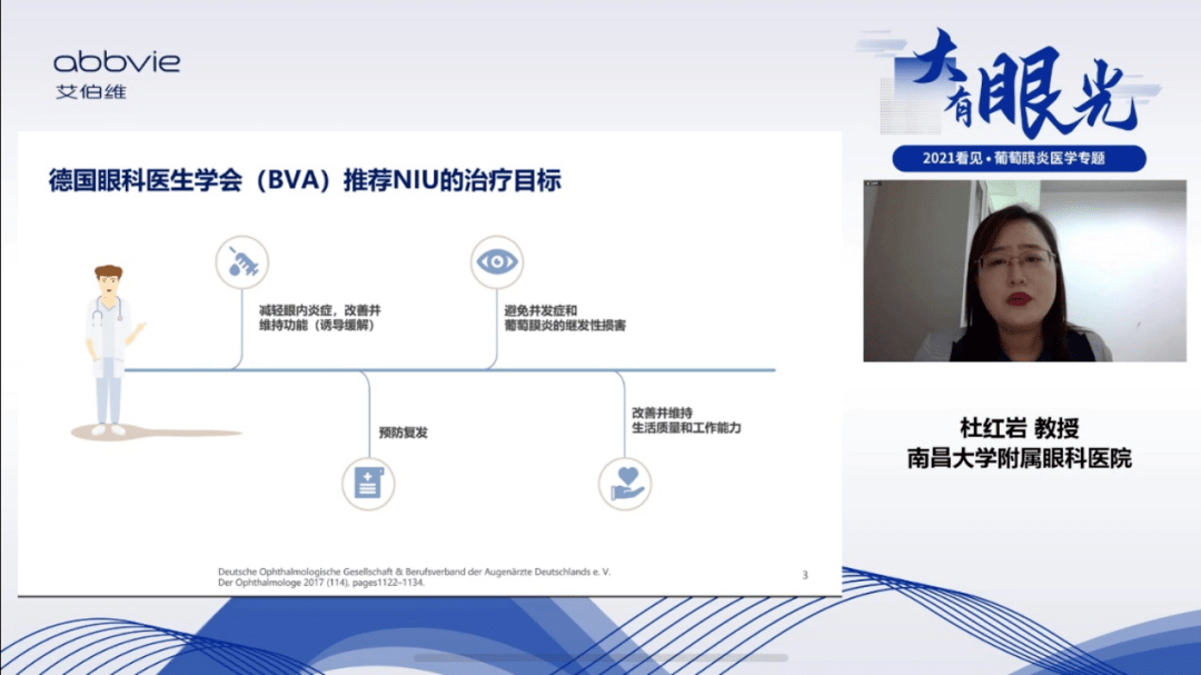 看见·葡萄膜炎|杜红岩教授——"炎"出必行,重返光明