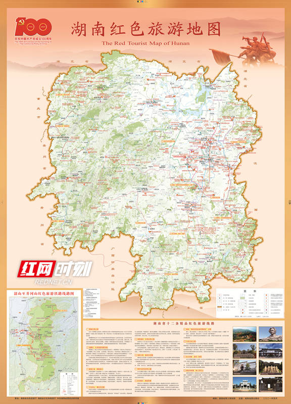 《湖南红色旅游地图》