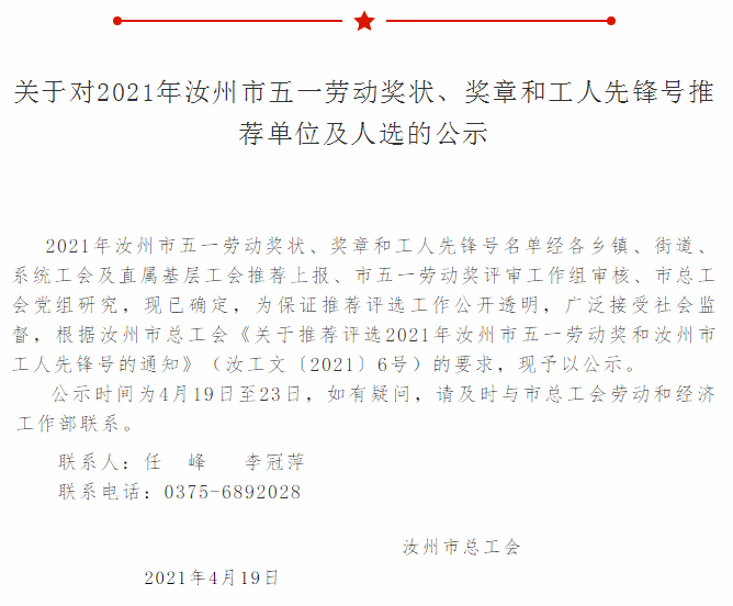 正在公示,汝州这些单位和个人拟获表彰!