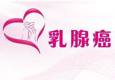 眉县疾控提醒您肿瘤防治宣传周关爱乳房向乳腺癌sayno
