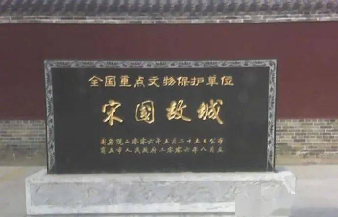 为何时隔多年后,再次考古发掘宋国故城遗址?_商丘市