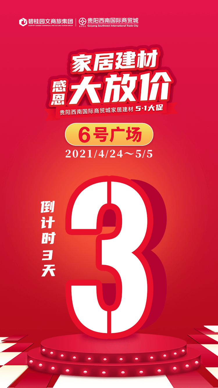 【倒计时3】家居建材感恩大放价,百家品牌联促,五一要
