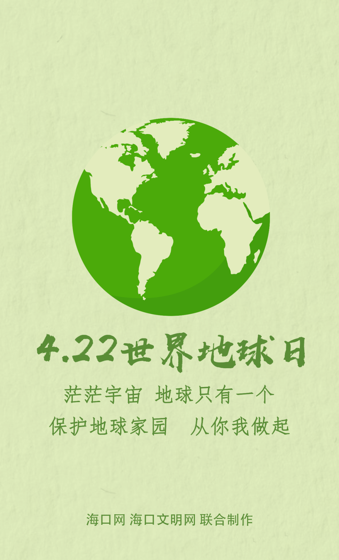 今年4月22日是第52个"世界地球日", 茫茫宇宙,地球只有一个, 保护地球