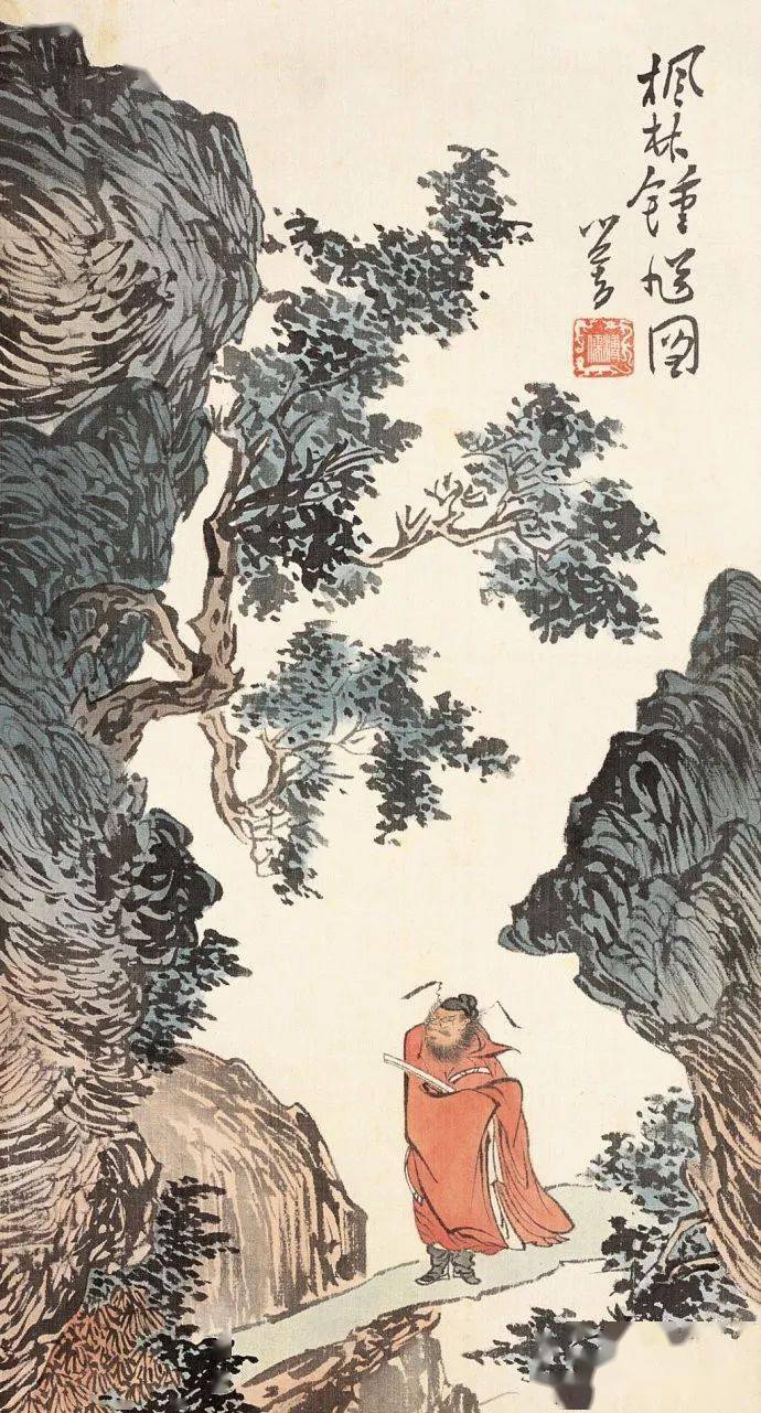 溥儒钟馗题材作品欣赏