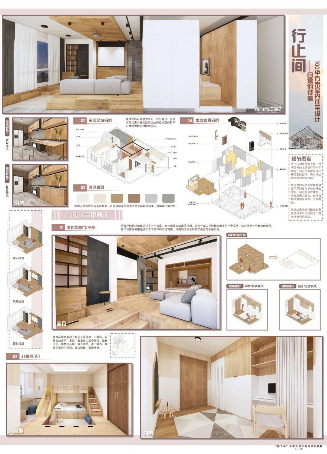 2020第19届新人杯全国大学生室内设计竞赛二等奖获奖作品