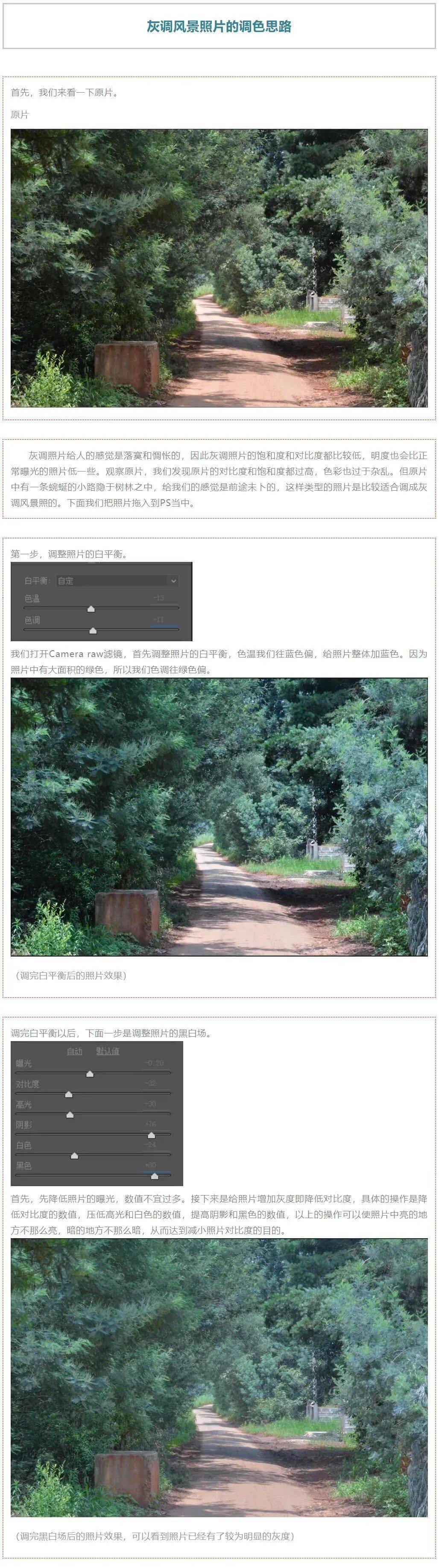 真后期干货灰调风景照片的调色思路