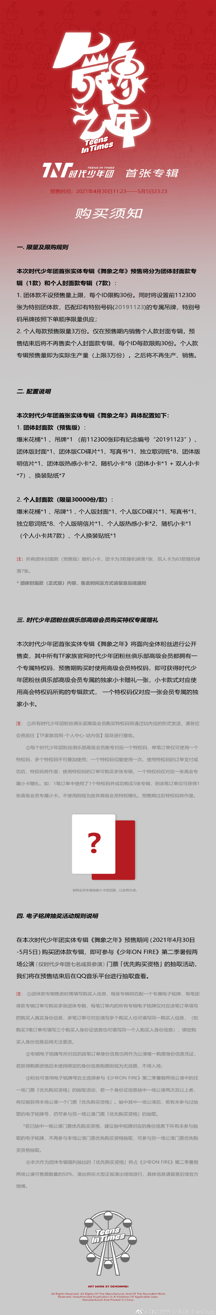 时代少年团《舞象之年》专辑配置公开 爆米花包包和小卡们全都要拥有!