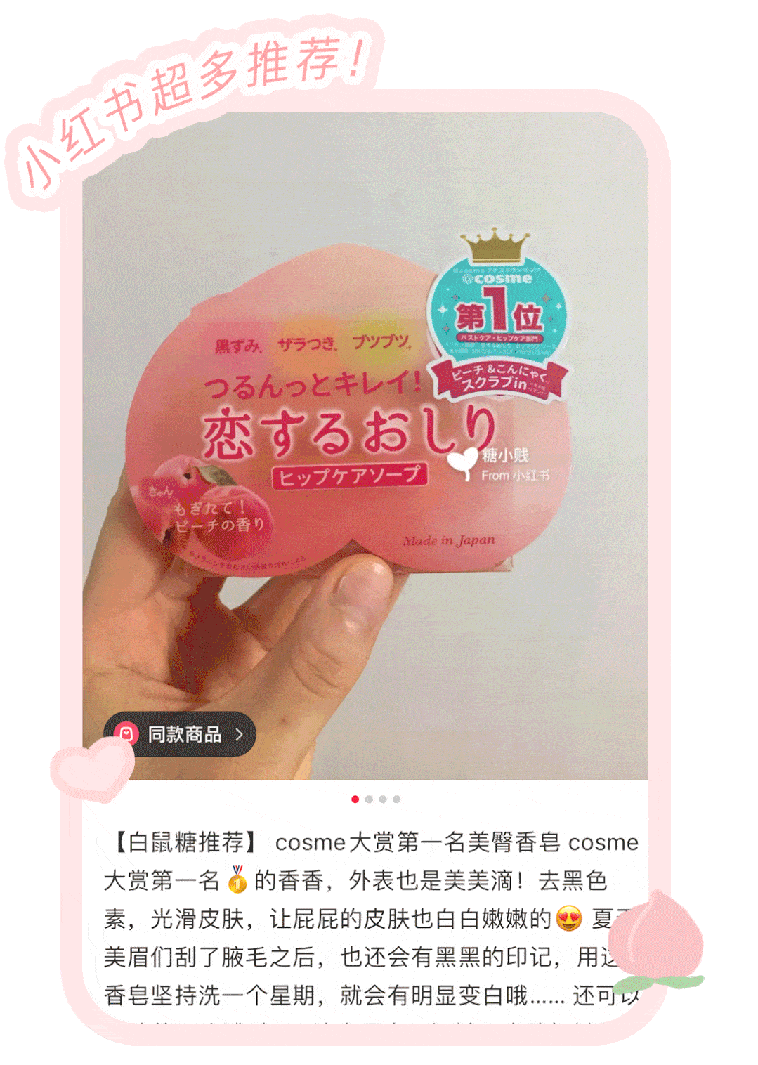 也难怪人气这么高粉粉嫩嫩的蜜桃外形超级可爱, 光看颜值就立马被圈粉