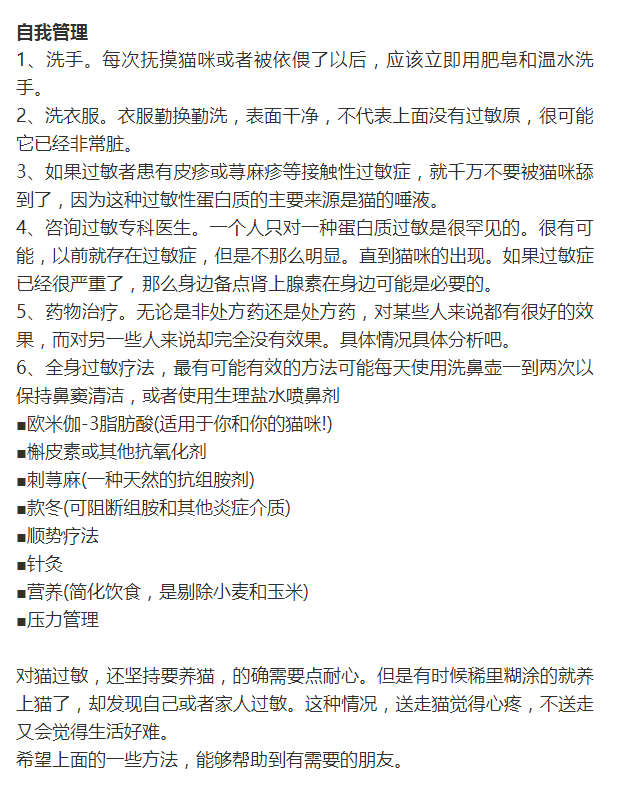 猫宫庄园61应对猫咪过敏的一套系统的方法