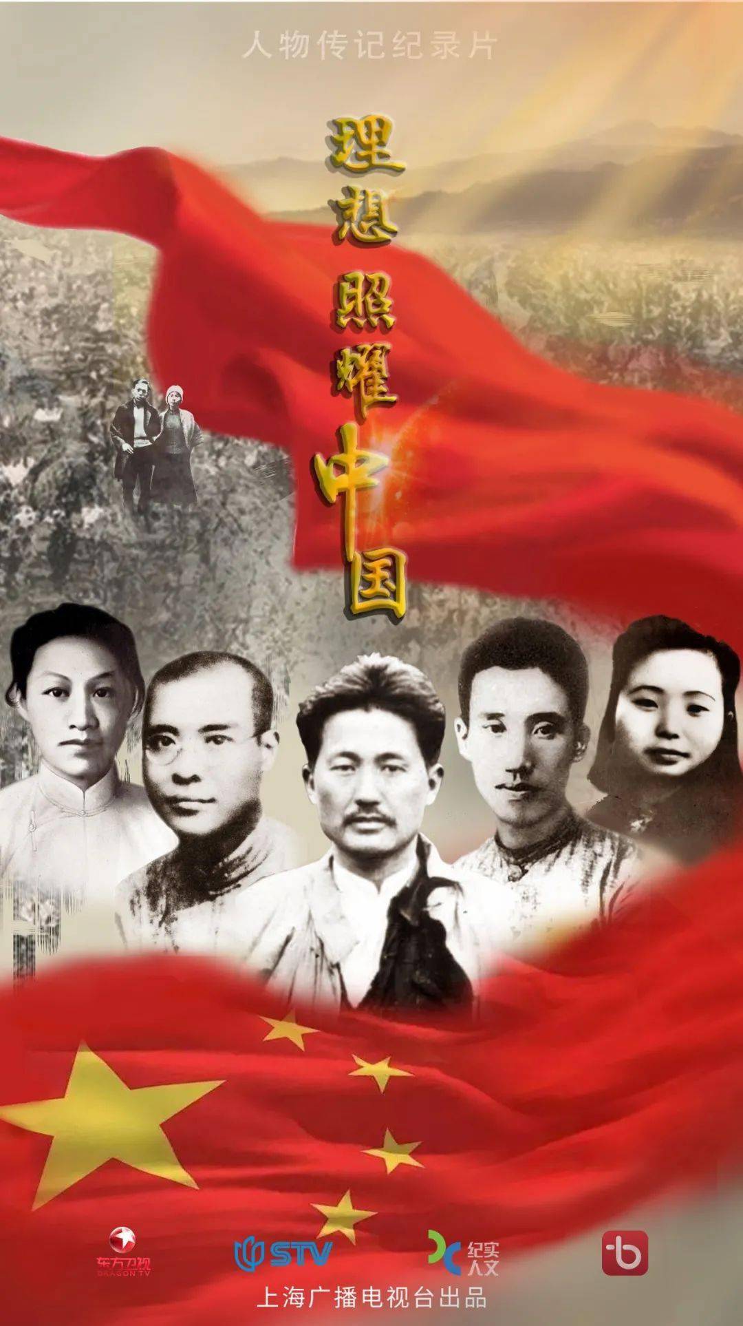 《理想照耀中国2》塑造共产党人精神丰碑,做足纪录片"